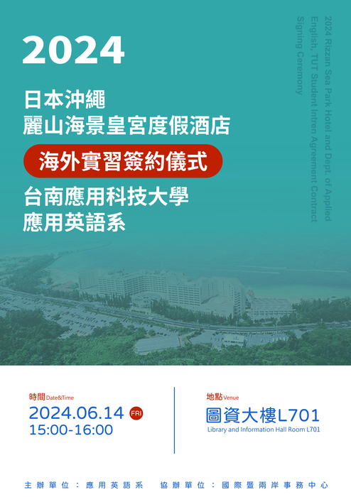 日本沖繩麗山海景皇宮度假酒店與應英系簽訂實習合約儀式圖片