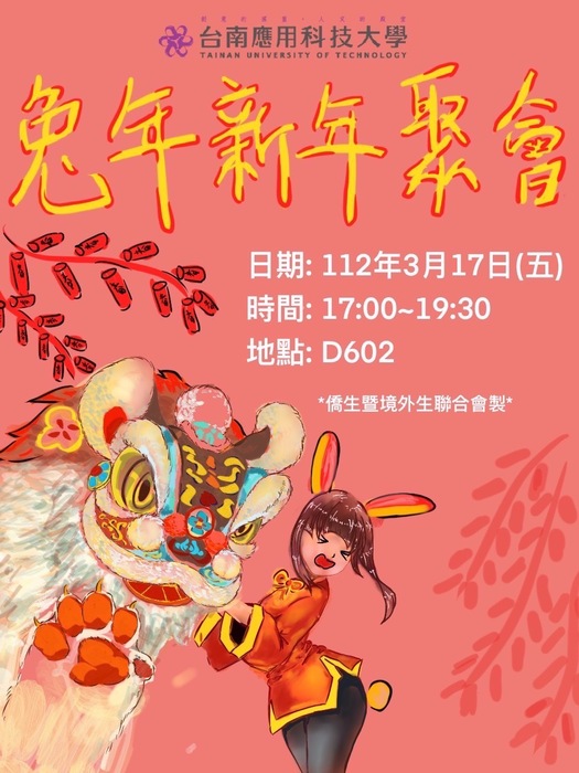 僑生暨境外生「兔年新年聚會」圖片