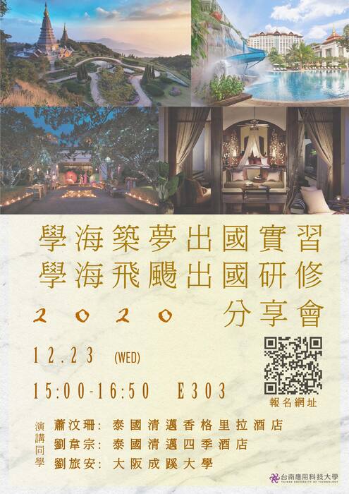 「109-1学海筑梦计划」出国实习研修分享会图片