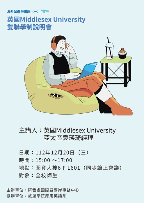 「112-1 英國 Middlesex University 雙聯學制說明會」圖片