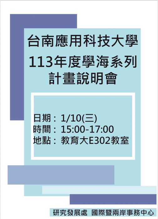 「112-1學海系列計畫說明會」圖片